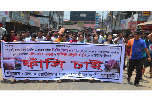 খাগড়াছড়িতে পিতা-পুত্রের হত্যাকারীদের শাস্তির দাবিতে বিক্ষোভ