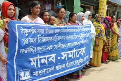 ঠাকুরগাঁওয়ে নারী নির্যাতনের প্রতিবাদে মানববন্ধন 