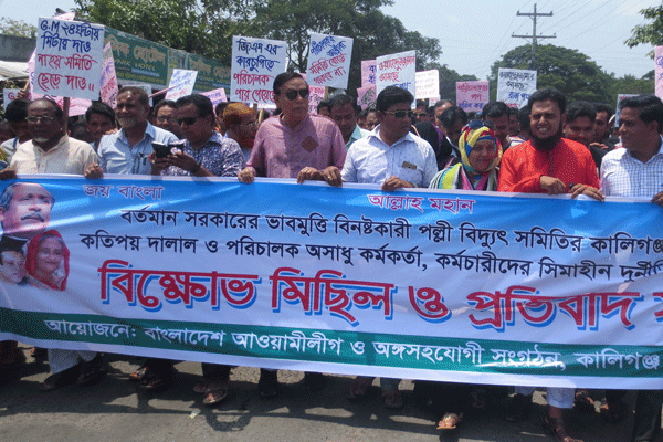 সাতক্ষীরা পল্লীবিদ্যুৎ সমিতির দুর্নীতির প্রতিবাদে বিক্ষোভ