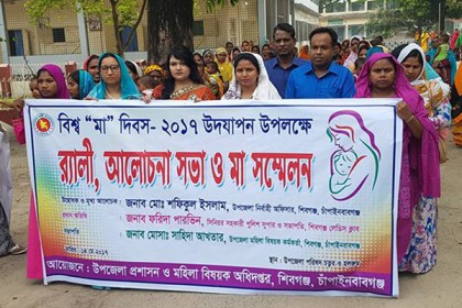 চাঁপাইনবাবগঞ্জে বিশ্ব মা দিবস পালিত