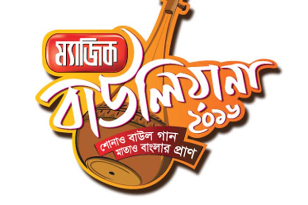 ম্যাজিক বাউলিয়ানা-২০১৬ চ্যাম্পিয়ন রংপুরের শিবলী