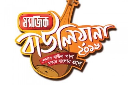 ম্যাজিক বাউলিয়ানা-২০১৬ চ্যাম্পিয়ন রংপুরের শিবলী