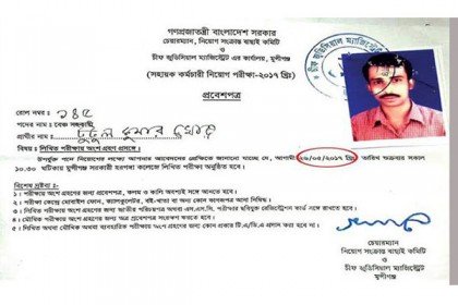 চাকরিতে আবেদনের ৯ বছর পর আজ ইন্টারভিউ কার্ড!