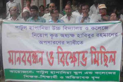 নলডাঙ্গায় অধ্যক্ষ অপসারণের দাবিতে বিক্ষোভ
