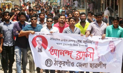 ঠাকুরগাঁও ছাত্রলীগের আনন্দ র‌্যালি