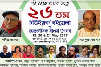 নিউইয়র্কে বাংলা উৎসব ও বইমেলা 