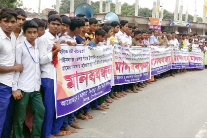 চাঁপাইনবাবগঞ্জে ইটভাটা অপসারণর দাবিতে মানববন্ধন 