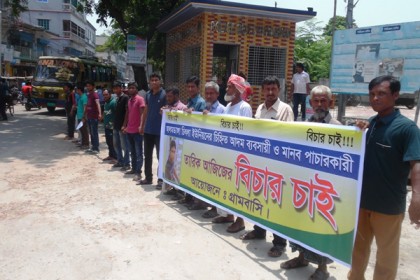 চুয়াডাঙ্গায় আদম ব্যবসায়ীদের বিচারের দাবিতে মানববন্ধন