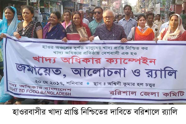 হাওরাঞ্চলের মানুষের খাদ্য প্রাপ্তির দাবিতে বরিশালে সমাবেশ
