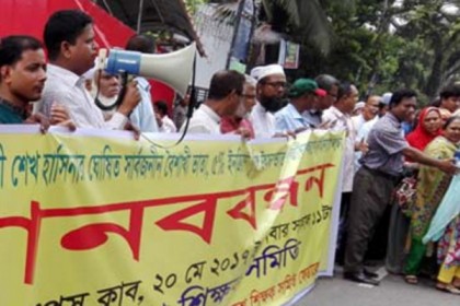 চাকরি জাতীয়করণের দাবিতে শিক্ষকদের মানববন্ধন