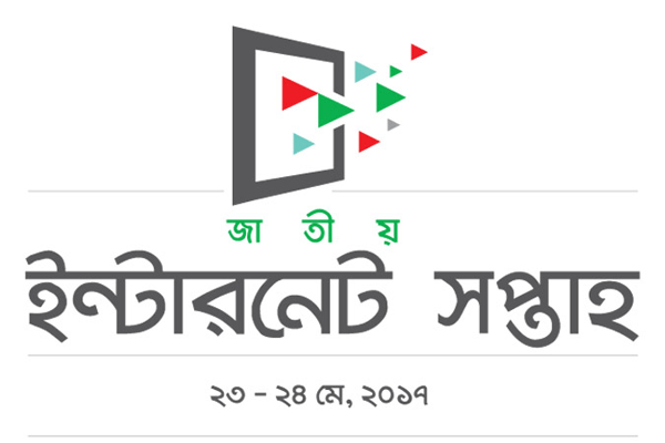 মঙ্গলবার থেকে ঢাকায় ‘জাতীয় ইন্টারনেট সপ্তাহ’ শুরু