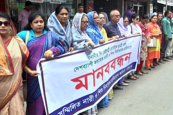 দেশব্যাপী নারী-শিশু নির্যাতনের প্রতিবাদে বরিশালে মানববন্ধন