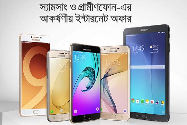 গ্রামীণফোনের সাথে আকর্ষণীয় অফার নিয়ে এলো স্যামসাং