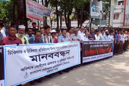 চিকিৎসকদের উপর হামলার প্রতিবাদ বরিশালে মানববন্ধন