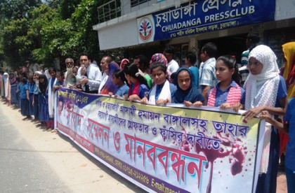 চুয়াডাঙ্গায় পঞ্চম শ্রেণির ছাত্রী হত্যার বিচার দাবিতে মানববন্ধন