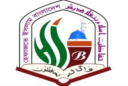 নারীকে 'ধর্ষিতা' না বলার অনুরোধ হেফাজতে ইসলামের