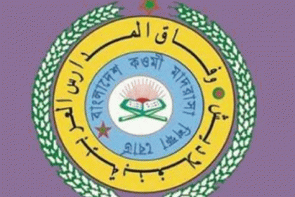 কওমির 'মাস্টার্স সমমান সনদ' বাতিলের রিট খারিজ