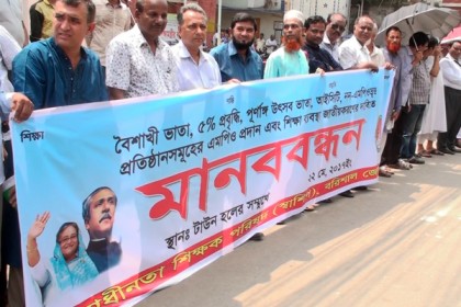 বরিশালে বৈশাখী ভাতা ও পূর্নাঙ্গ উৎসব ভাতার দাবীতে শিক্ষকদের মানববন্ধন