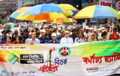 কুমিল্লায় আইজিপির নেতৃত্বে জঙ্গিবাদ বিরোধী র‌্যালি