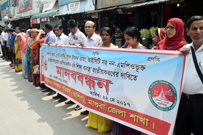
মাগুরায় স্বাধীনতা শিক্ষক পরিষদের মানবন্ধন