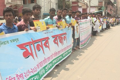বরিশালে বিড়ি শ্রমিক ফেডারেশনের মানববন্ধন