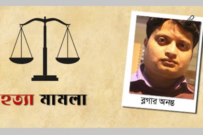 ব্লগার অনন্ত হত্যা মামলার অভিযোগ গঠন ২০ জুন