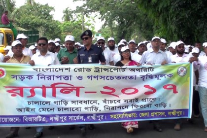 লক্ষ্মীপুরে সড়ক নিরাপত্তা ও গণসচেতনতা বৃদ্ধির দাবিতে র‌্যালি