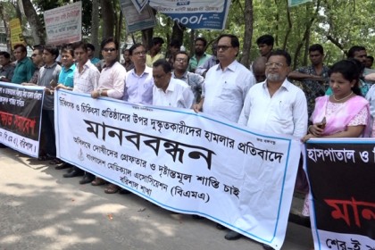 হামলাকারীদের শাস্তির দাবিতে বরিশালে চিকিৎসকদের মানববন্ধন 