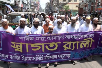 রমজানকে স্বাগত জানিয়ে বরিশালে শোভাযাত্রা-সমাবেশ