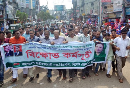 সিলেটে বিএনপির বিক্ষোভ মিছিল