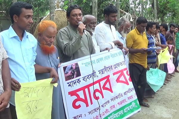 কিশোরগঞ্জে মাদক বিরোধী মানববন্ধন 