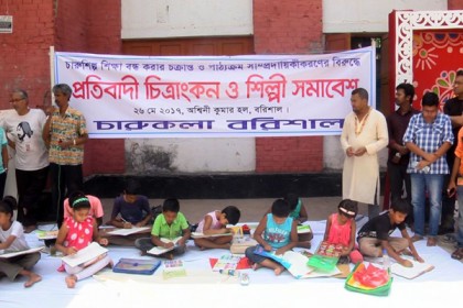বরিশালে চারুকলার প্রতিবাদী চিত্রাংকন ও সমাবেশ