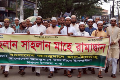 বিশ্বনাথে মাহে রমজানকে স্বাগত জানিয়ে মিছিল