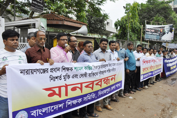 শ্যামল কান্তির মুক্তির দাবিতে দিনাজপুরে শিক্ষকদের মানববন্ধন
