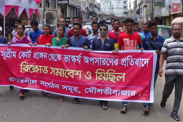 ভাস্কর্য সরানোর প্রতিবাদে মৌলভীবাজারে বিক্ষোভ