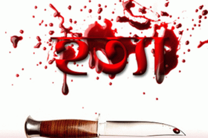 সুবর্ণচরে যুবককে গলা কেটে হত্যা