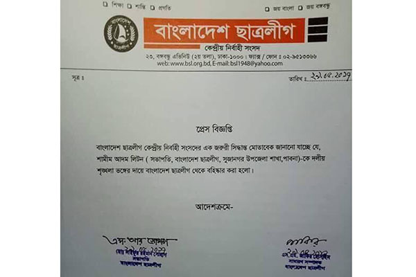 পাবনায় মুক্তিযোদ্ধাকে লাঞ্ছনার ঘটনায় ছাত্রলীগ সভাপতি বহিষ্কার