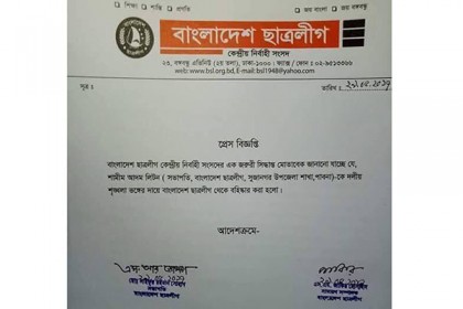 পাবনায় মুক্তিযোদ্ধাকে লাঞ্ছনার ঘটনায় ছাত্রলীগ সভাপতি বহিষ্কার
