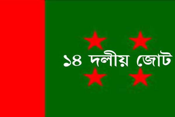 কেন্দ্রীয় ১৪ দলের সভা রবিবার
