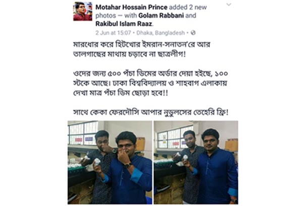 ইমরান এইচ সরকারের জন্য ৫০০ পচা ডিমের অর্ডার দিয়েছে ছাত্রলীগ