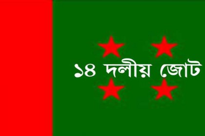 কেন্দ্রীয় ১৪ দলের সভা রবিবার
