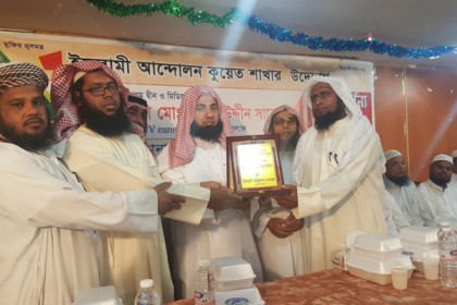 কুয়েতে ইসলামী আন্দোলন বাংলাদেশের সংবর্ধনা