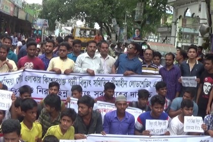 নিরবিচ্ছিন্ন বিদ্যুতের দাবিতে কিশোরগঞ্জে মহাসড়ক অবরোধ
