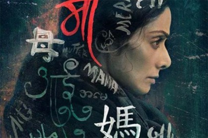 চরিত্রের প্রয়োজনে ফের ‘মা’ হলেন শ্রীদেবী! (ভিডিও)