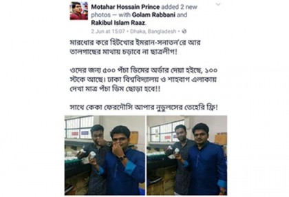 ইমরান এইচ সরকারের জন্য ৫০০ পচা ডিমের অর্ডার দিয়েছে ছাত্রলীগ