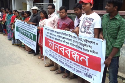 দিনাজপুরে আদিবাসী ছাত্র পরিষদের মানববন্ধন