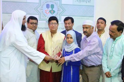 বিশুদ্ধ কোরআন পাঠে অ্যাওয়ার্ড পেলো ১০ বছরের মরিয়ম