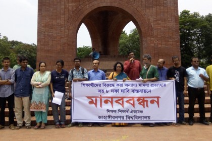 মামলা প্রত্যাহারসহ ৮ দাবিতে জাবিতে মানববন্ধন 
