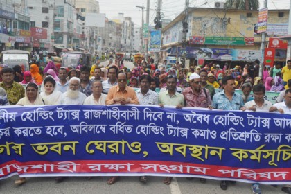 চার দফা দাবিতে রাসিক ভবন ঘেরাও