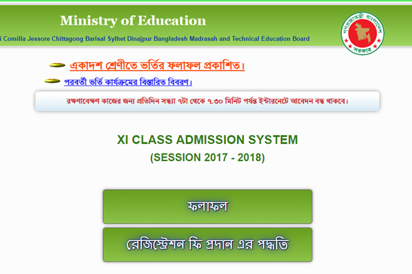 একাদশ শ্রেণিতে ভর্তির তালিকা প্রকাশ